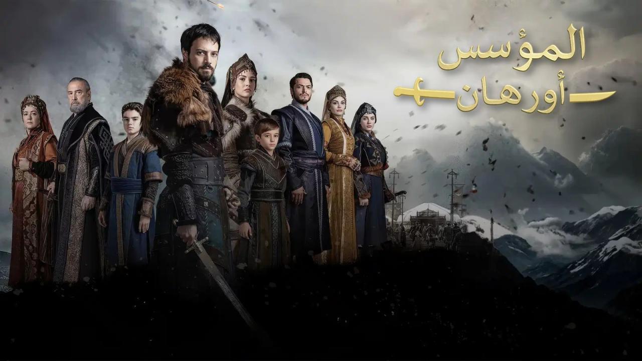 مسلسل المؤسس اورهان الحلقة 23 مدبلجة