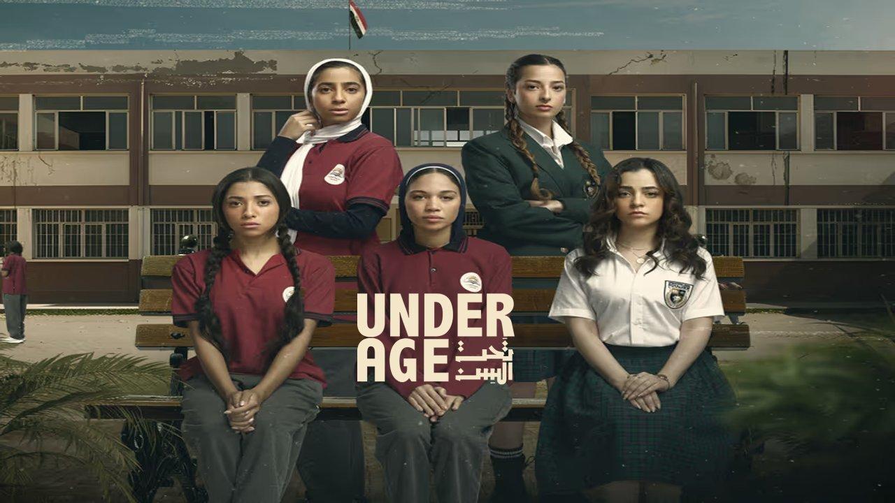 مسلسل تحت السن الحلقة 9 التاسعة